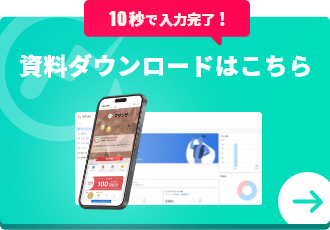 10秒で入力完了！資料ダウンロードはこちら