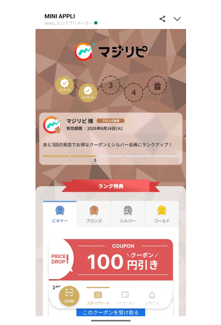 QRコードで案内がかんたん！スタンプ型会員証