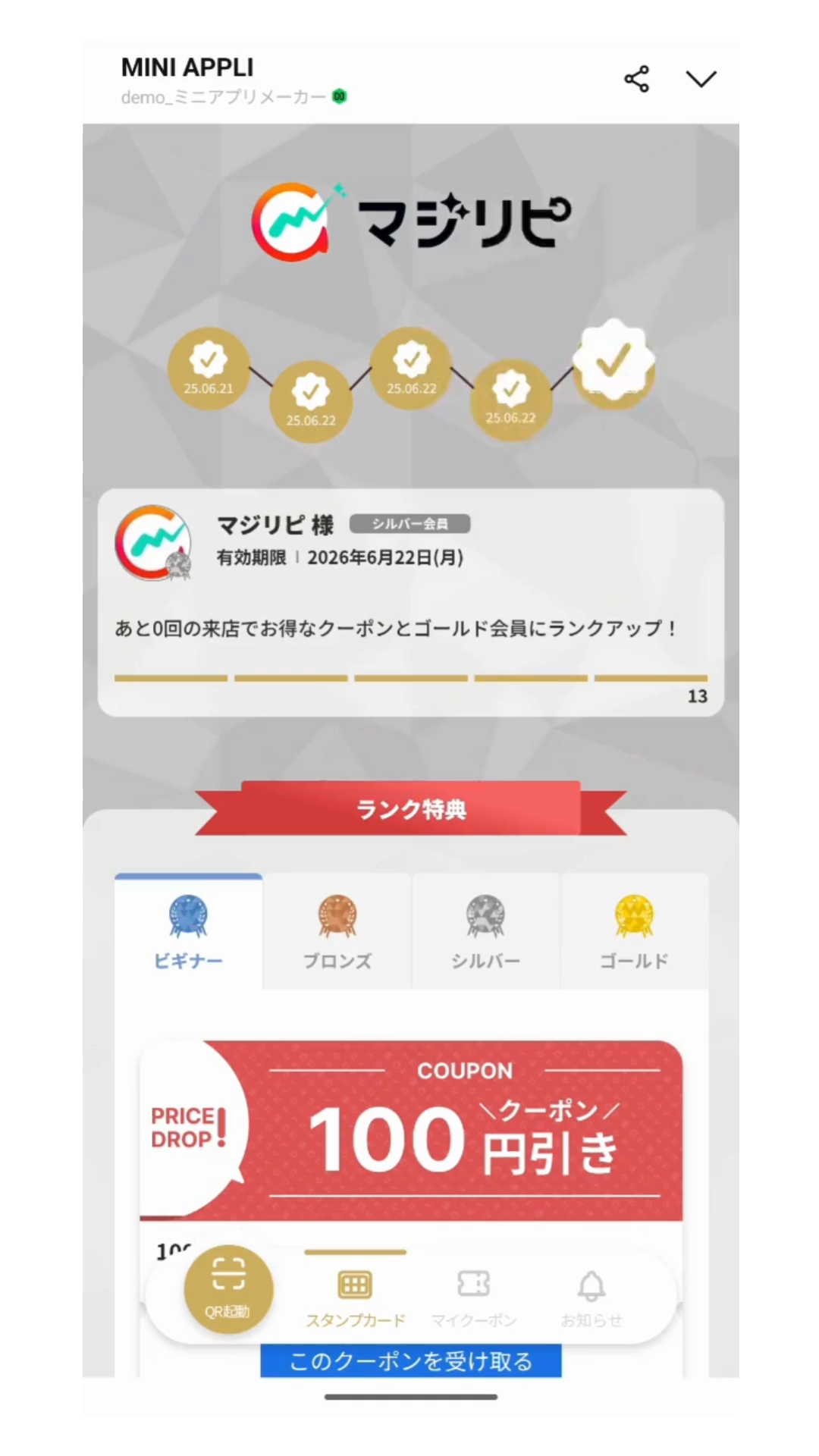 会員ランクアップ機能
